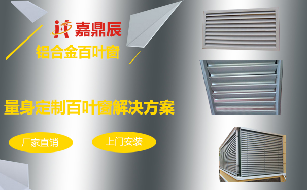 鋁合金百葉窗內(nèi)裝和外裝怎么安裝,以及內(nèi)裝好還是外裝好?